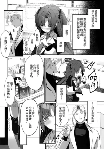 [Takashima Shoa] Ame to Shousou - rain and impatience Fhentai.net - Page 12