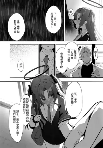 [Takashima Shoa] Ame to Shousou - rain and impatience Fhentai.net - Page 13