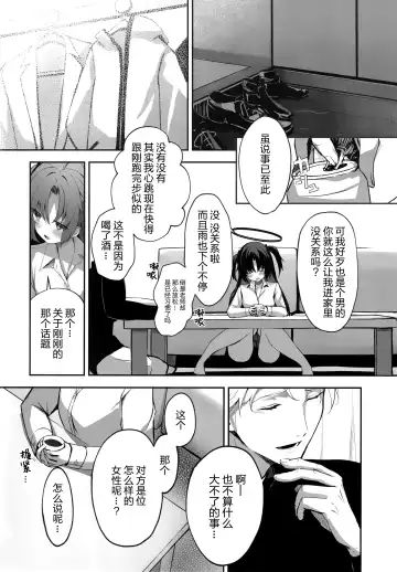 [Takashima Shoa] Ame to Shousou - rain and impatience Fhentai.net - Page 14