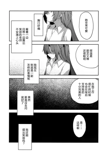 [Takashima Shoa] Ame to Shousou - rain and impatience Fhentai.net - Page 15