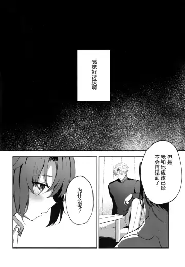 [Takashima Shoa] Ame to Shousou - rain and impatience Fhentai.net - Page 16