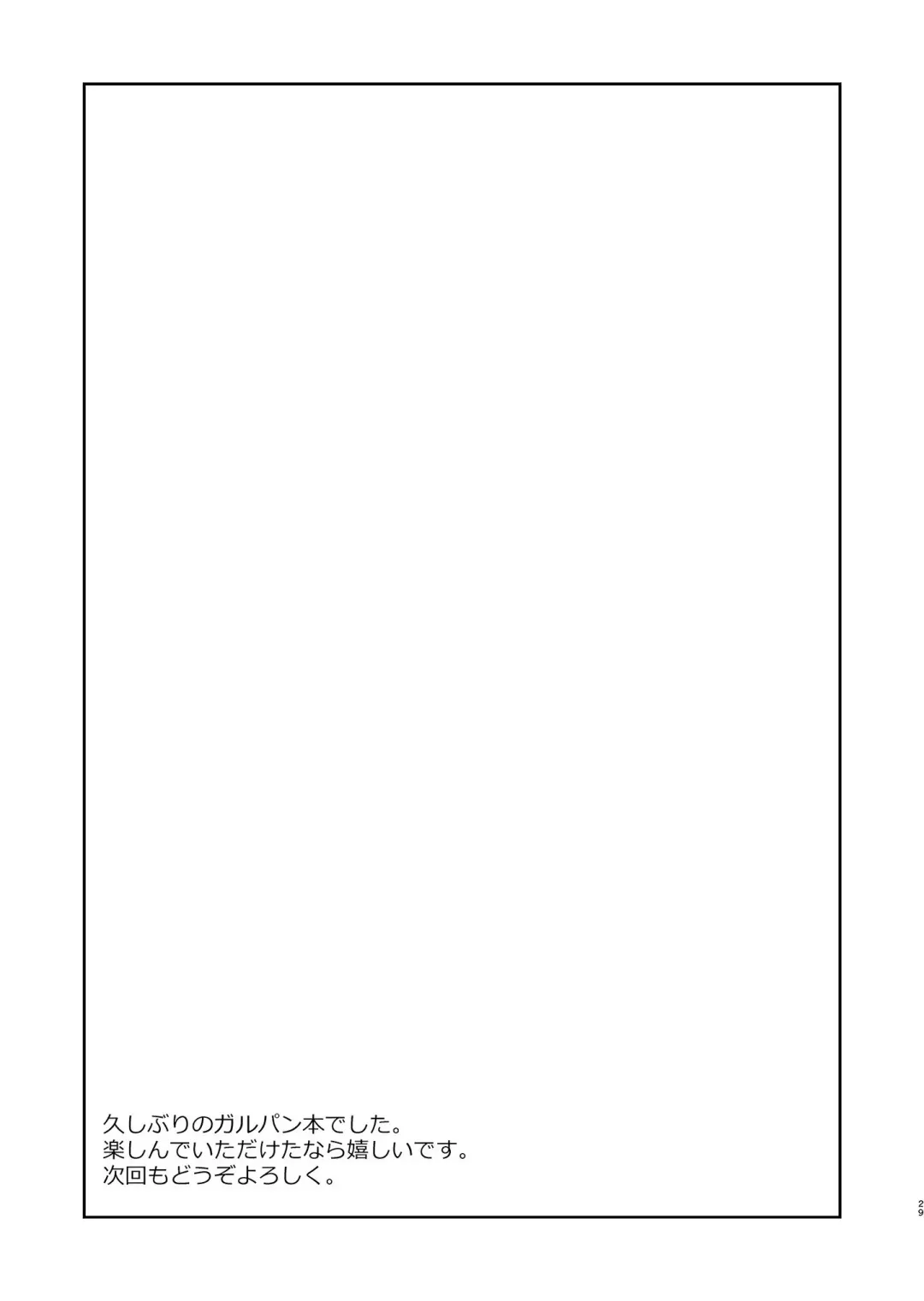 [Yokoshima Takemaru] Yukari-san! Sore Watashi ga Osewa shimasu! | 优花里同学!交给我吧! Fhentai - Page 29