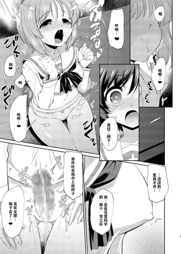 [Yokoshima Takemaru] Yukari-san! Sore Watashi ga Osewa shimasu! | 优花里同学!交给我吧! Fhentai.net - Page 15