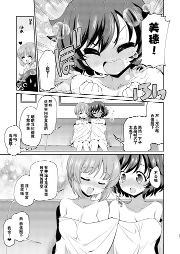 [Yokoshima Takemaru] Yukari-san! Sore Watashi ga Osewa shimasu! | 优花里同学!交给我吧! Fhentai.net - Page 27