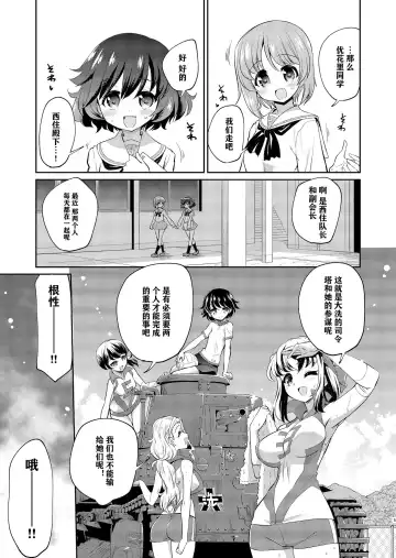 [Yokoshima Takemaru] Yukari-san! Sore Watashi ga Osewa shimasu! | 优花里同学!交给我吧! Fhentai.net - Page 5