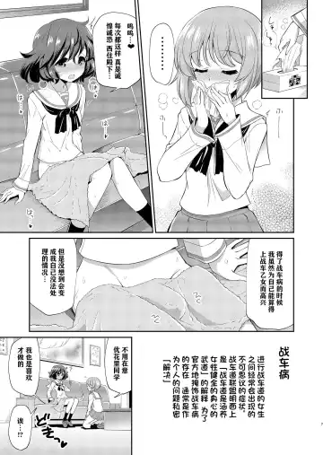 [Yokoshima Takemaru] Yukari-san! Sore Watashi ga Osewa shimasu! | 优花里同学!交给我吧! Fhentai.net - Page 7