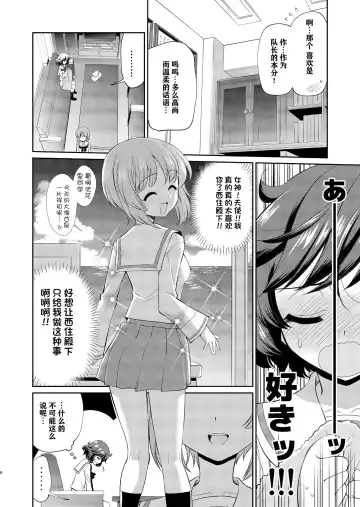 [Yokoshima Takemaru] Yukari-san! Sore Watashi ga Osewa shimasu! | 优花里同学!交给我吧! Fhentai.net - Page 8