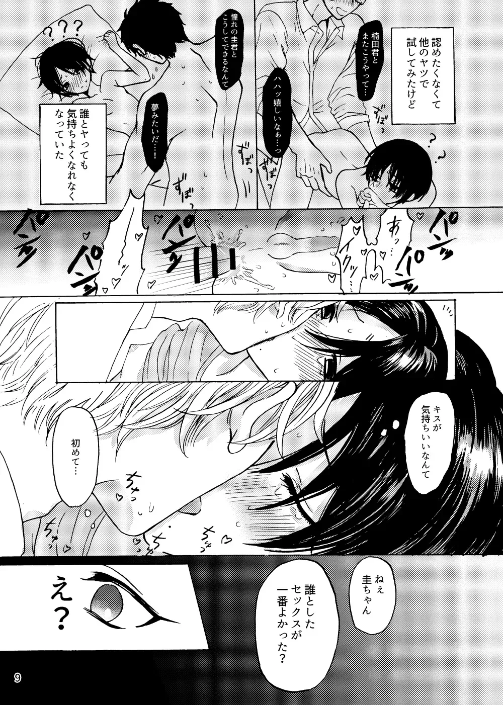 [Nanahara Koyagi] Fureru Netsu Fhentai - Page 10