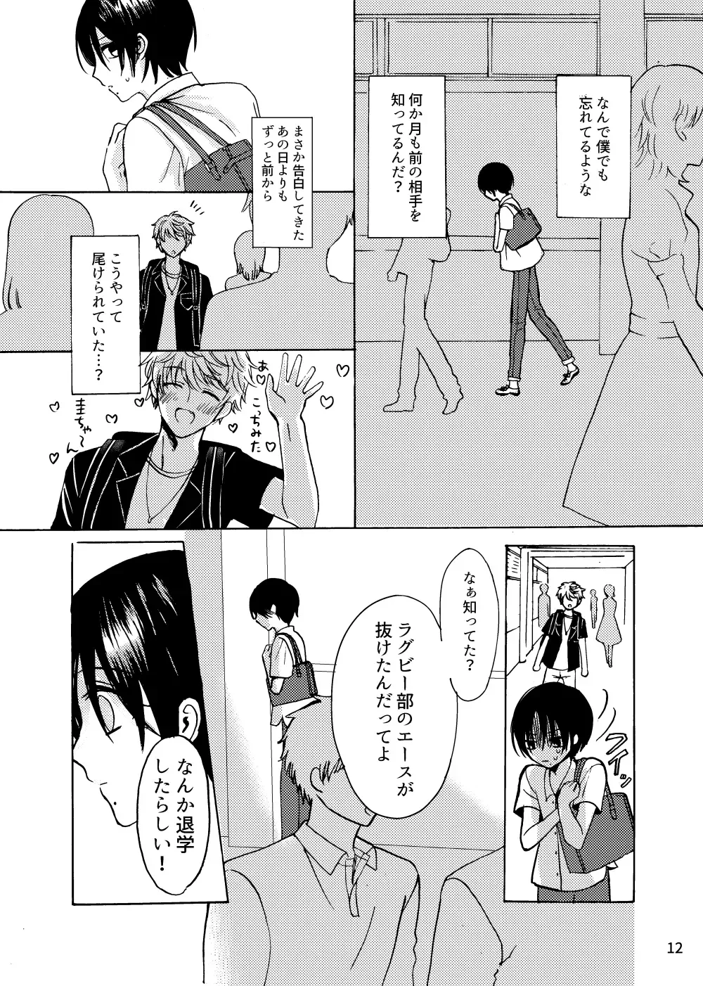 [Nanahara Koyagi] Fureru Netsu Fhentai - Page 13