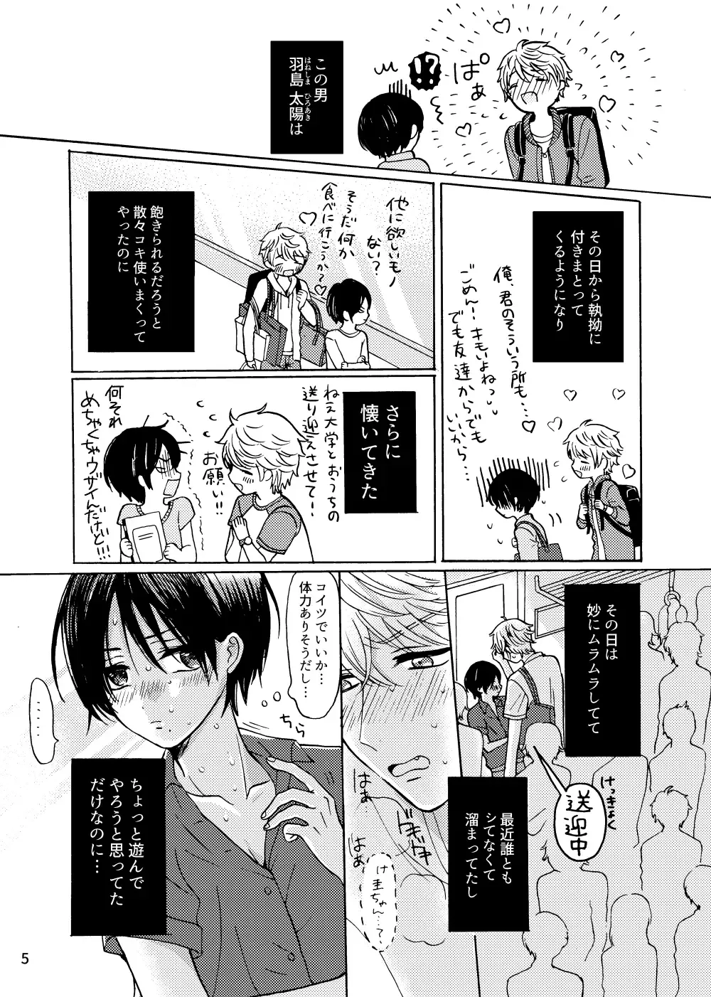 [Nanahara Koyagi] Fureru Netsu Fhentai - Page 6