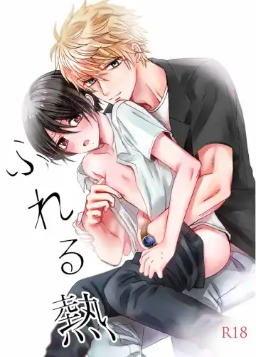 Read [Nanahara Koyagi] Fureru Netsu - Fhentai