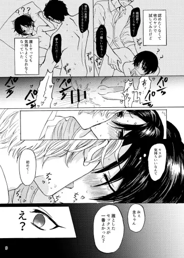 [Nanahara Koyagi] Fureru Netsu Fhentai - Page 10