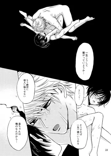 [Nanahara Koyagi] Fureru Netsu Fhentai - Page 23