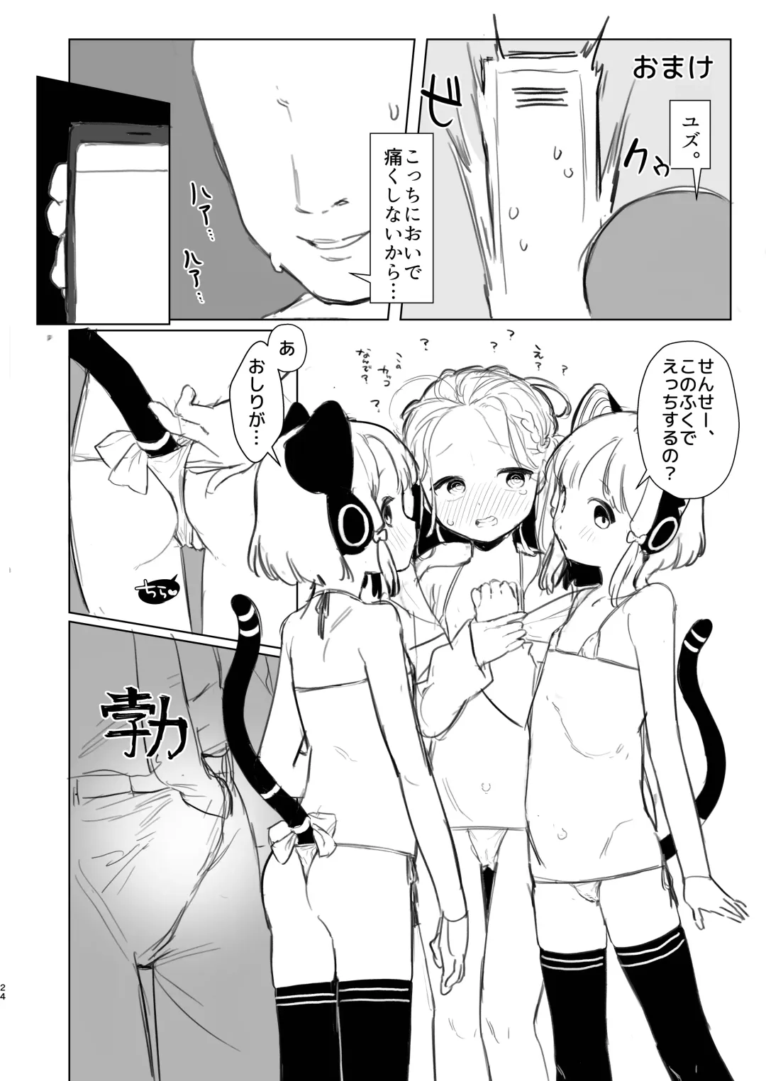 [Futatsuno-peanuts] BluArch Saimin-bu 2 ~Saiba Midori & Momoi Hen~ Fhentai - Page 24