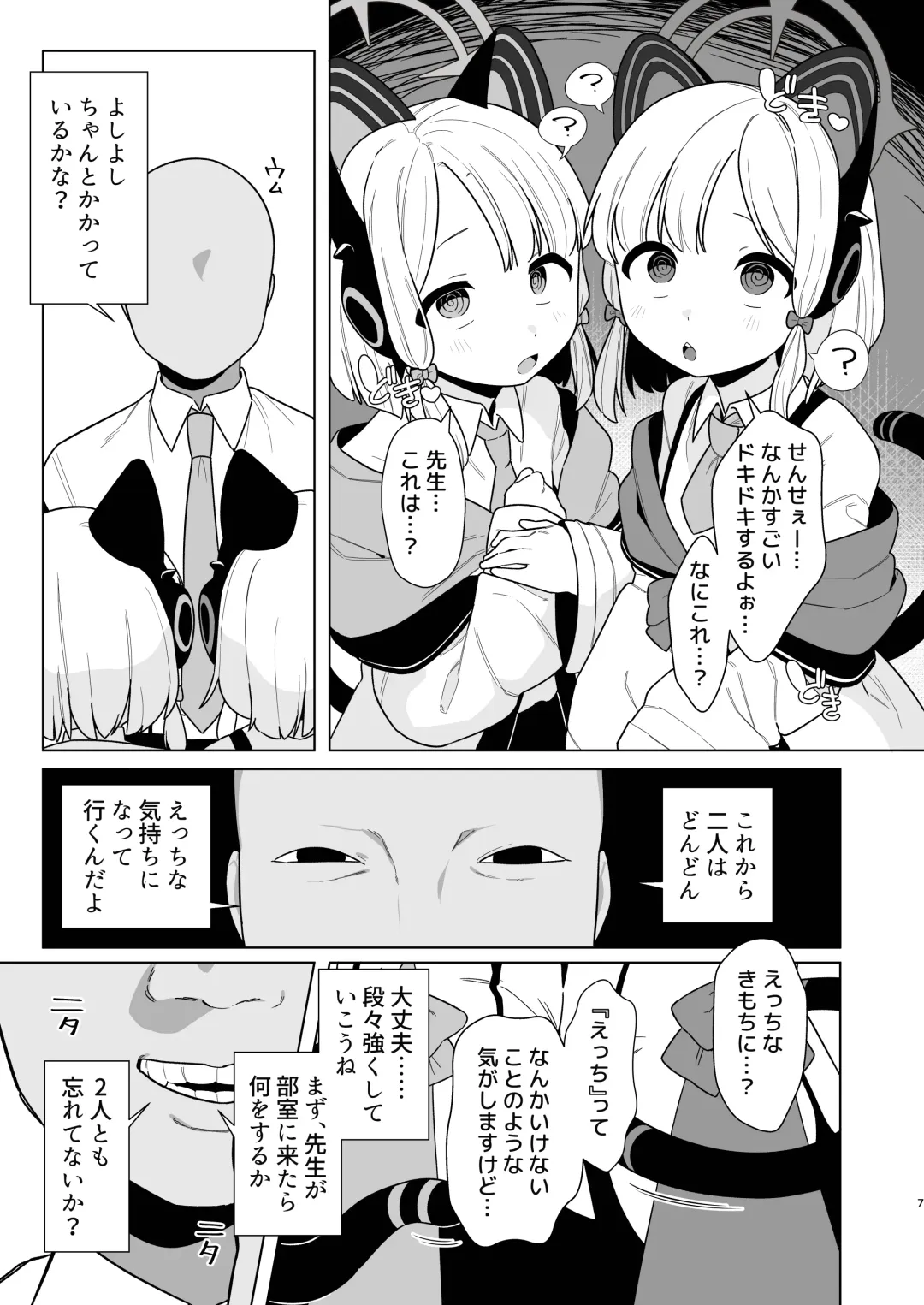 [Futatsuno-peanuts] BluArch Saimin-bu 2 ~Saiba Midori & Momoi Hen~ Fhentai - Page 7
