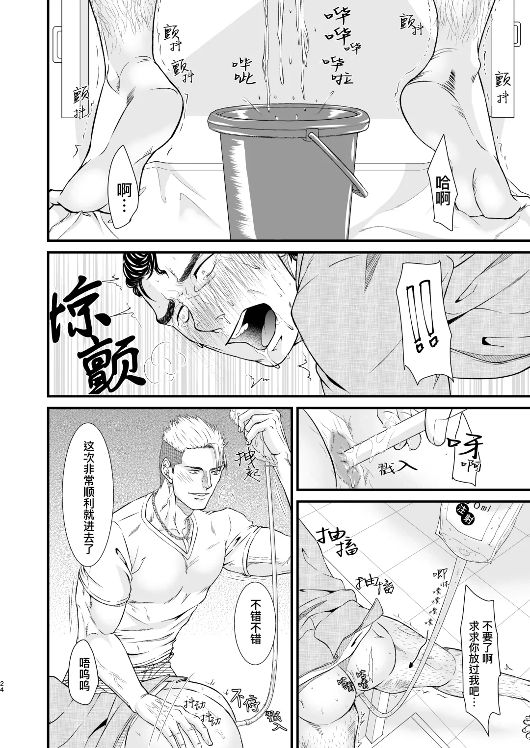 PUNISHMENT 1# | 惩罚霸道总裁-第1卷 (decensored) Fhentai.net - Page 24