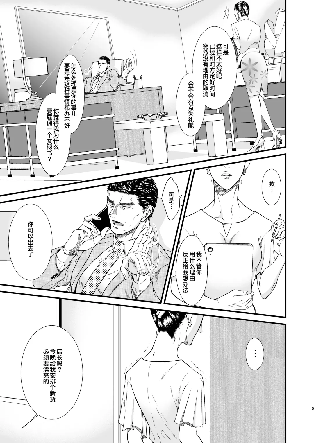 PUNISHMENT 1# | 惩罚霸道总裁-第1卷 (decensored) Fhentai.net - Page 5