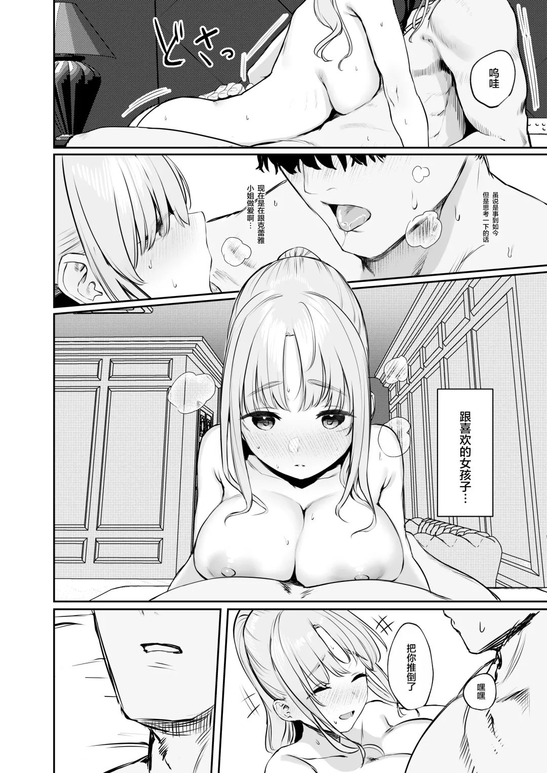 [Kawaraya] Sister ja Nai Hi no Cleaire-san - She's not a good girl tonight Fhentai.net - Page 15