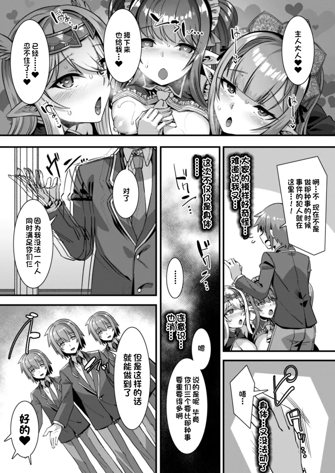 [Harigane Shinshi] Inran Succubus to Kegarenaki Sister o Party de Rouraku shite Kozukuri Harem Ecchi ~Otoko ga Umarenai Isekai e Shoukan sareta Ore ga Heroine o Ategawarete Kozukuri Ecchi 4~ Fhentai - Page 21