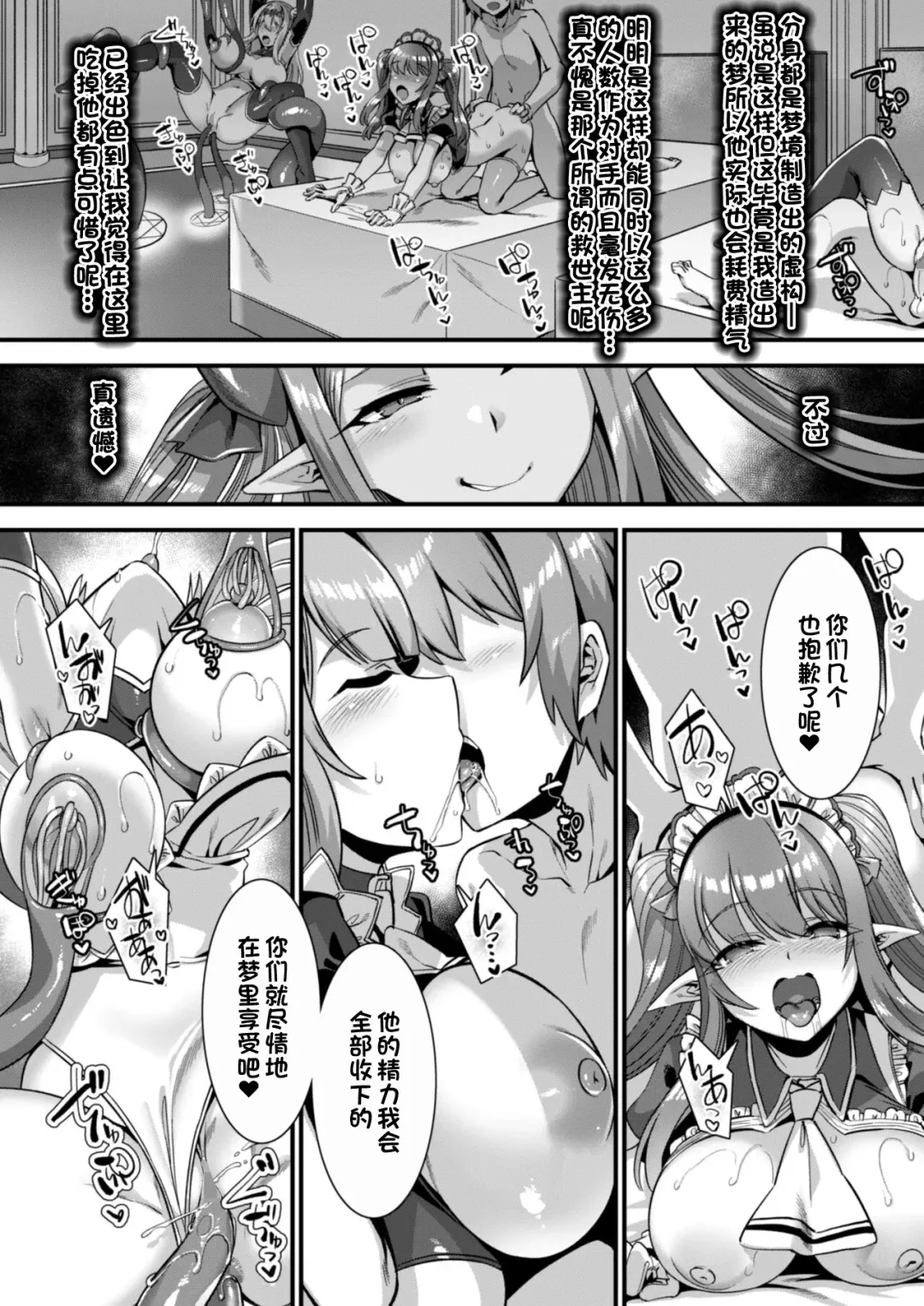 [Harigane Shinshi] Inran Succubus to Kegarenaki Sister o Party de Rouraku shite Kozukuri Harem Ecchi ~Otoko ga Umarenai Isekai e Shoukan sareta Ore ga Heroine o Ategawarete Kozukuri Ecchi 4~ Fhentai - Page 28