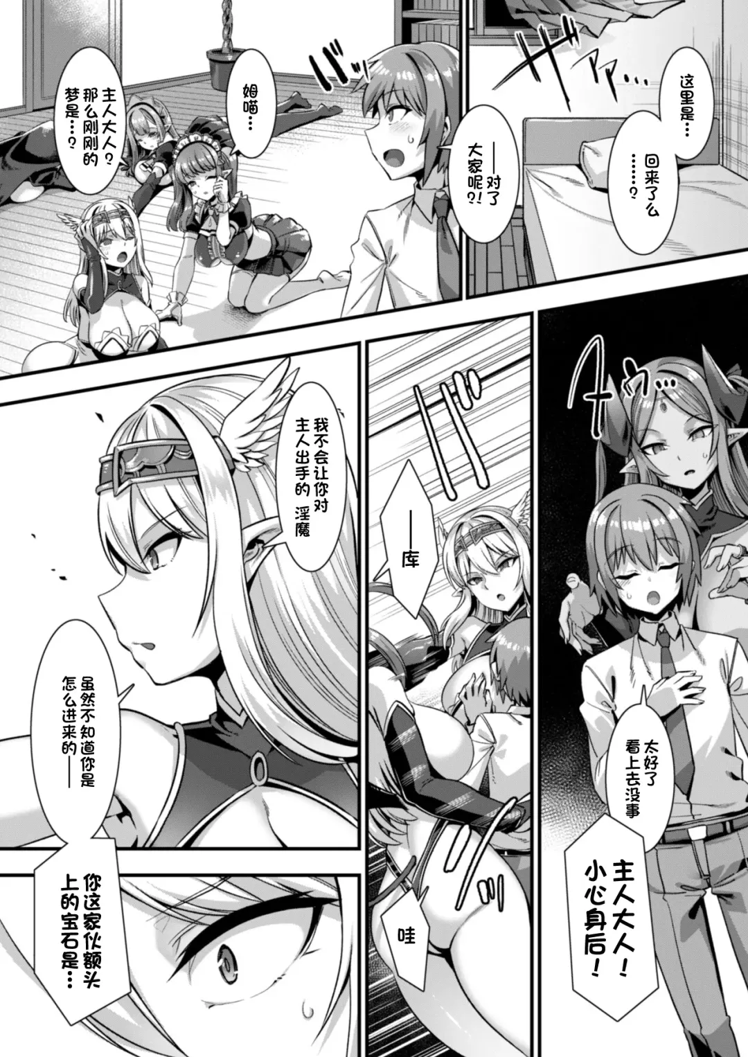 [Harigane Shinshi] Inran Succubus to Kegarenaki Sister o Party de Rouraku shite Kozukuri Harem Ecchi ~Otoko ga Umarenai Isekai e Shoukan sareta Ore ga Heroine o Ategawarete Kozukuri Ecchi 4~ Fhentai - Page 47