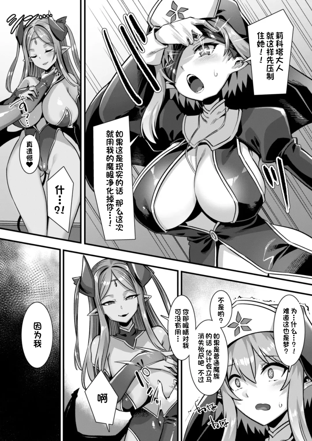 [Harigane Shinshi] Inran Succubus to Kegarenaki Sister o Party de Rouraku shite Kozukuri Harem Ecchi ~Otoko ga Umarenai Isekai e Shoukan sareta Ore ga Heroine o Ategawarete Kozukuri Ecchi 4~ Fhentai - Page 48