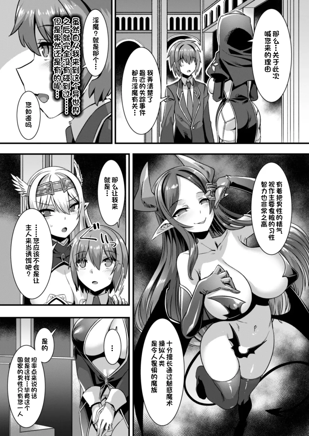 [Harigane Shinshi] Inran Succubus to Kegarenaki Sister o Party de Rouraku shite Kozukuri Harem Ecchi ~Otoko ga Umarenai Isekai e Shoukan sareta Ore ga Heroine o Ategawarete Kozukuri Ecchi 4~ Fhentai - Page 7
