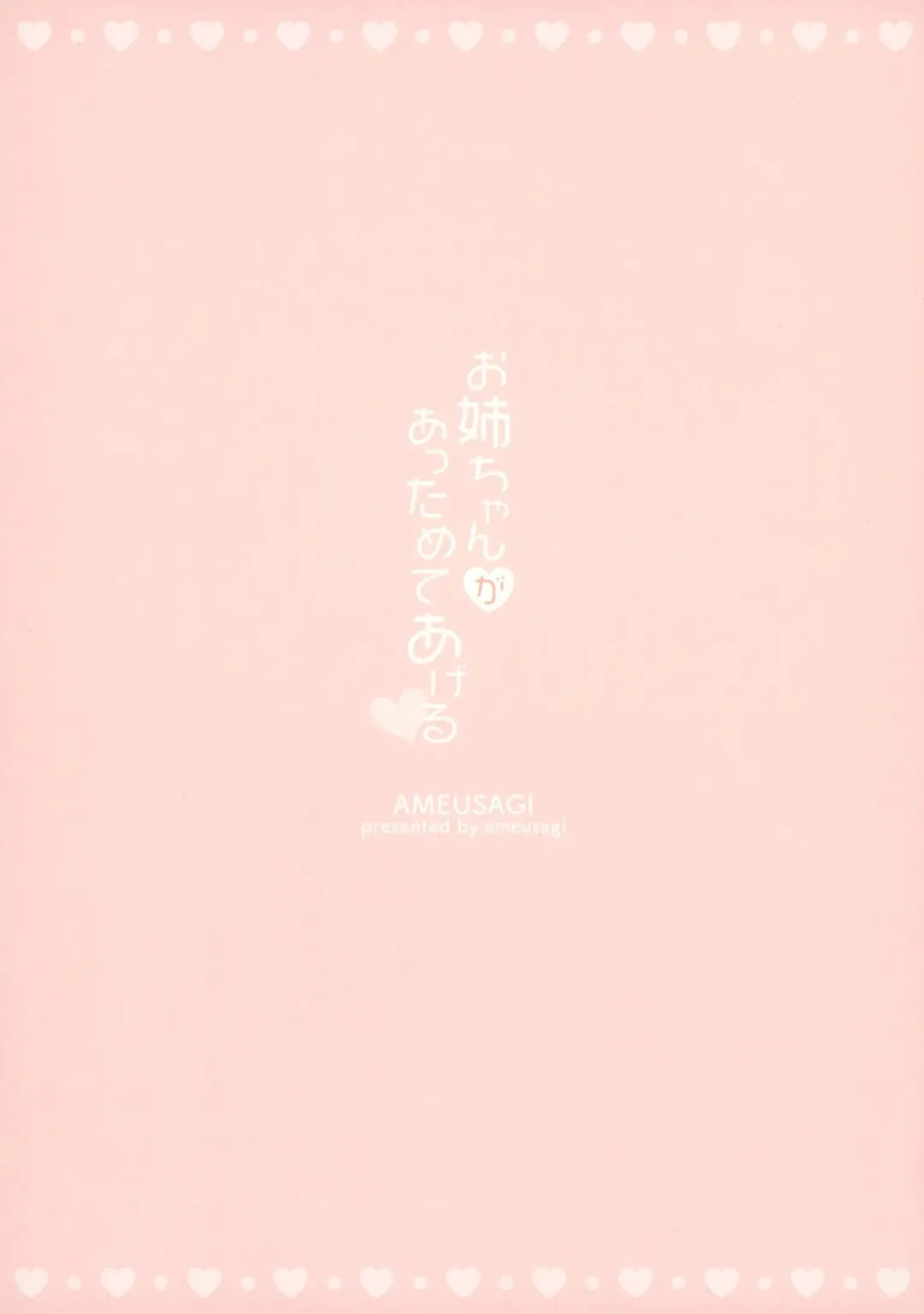 [Amedamacon] One-chan ga Attamete Ageru Fhentai - Page 16