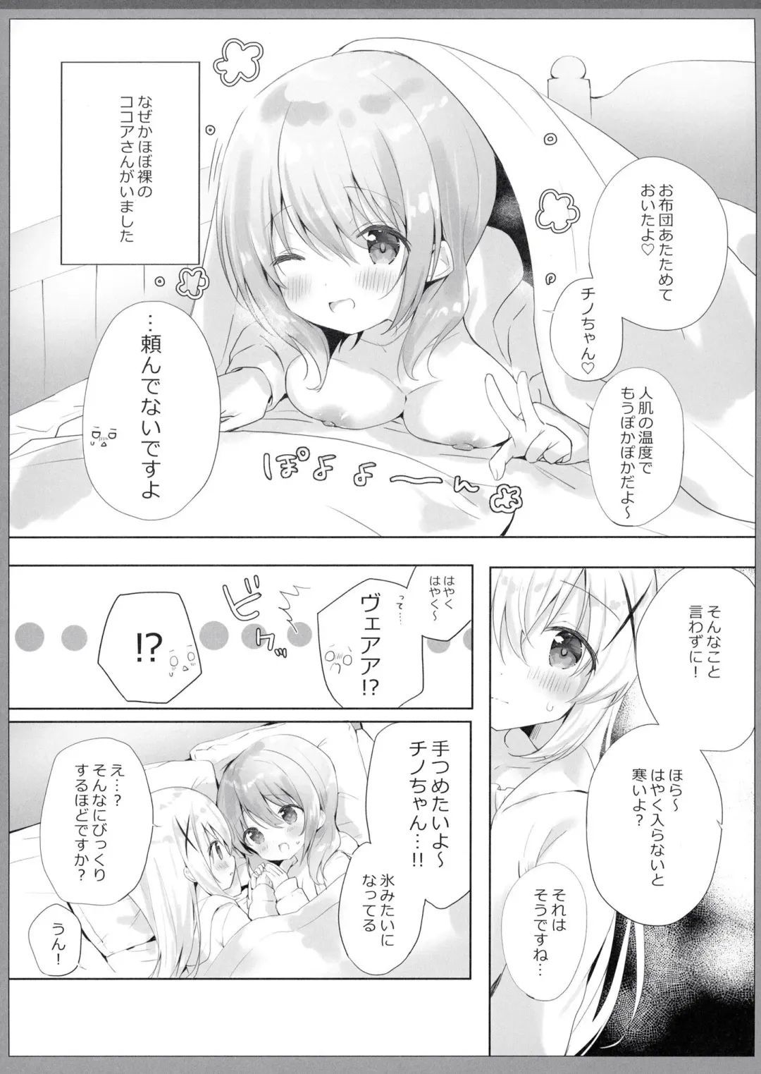 [Amedamacon] One-chan ga Attamete Ageru Fhentai - Page 6
