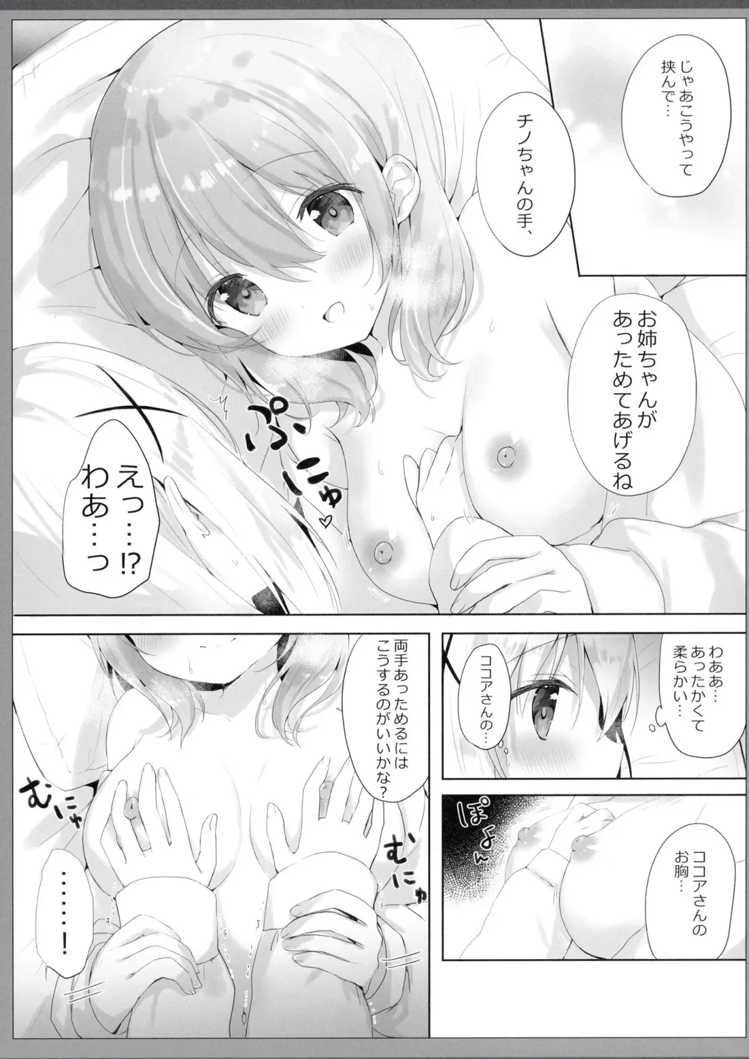 [Amedamacon] One-chan ga Attamete Ageru Fhentai - Page 7
