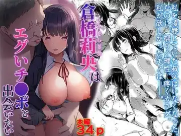 [Nagon] Kurahashi Rio wa Egui Chinpo to Deaitai - Fhentai.net