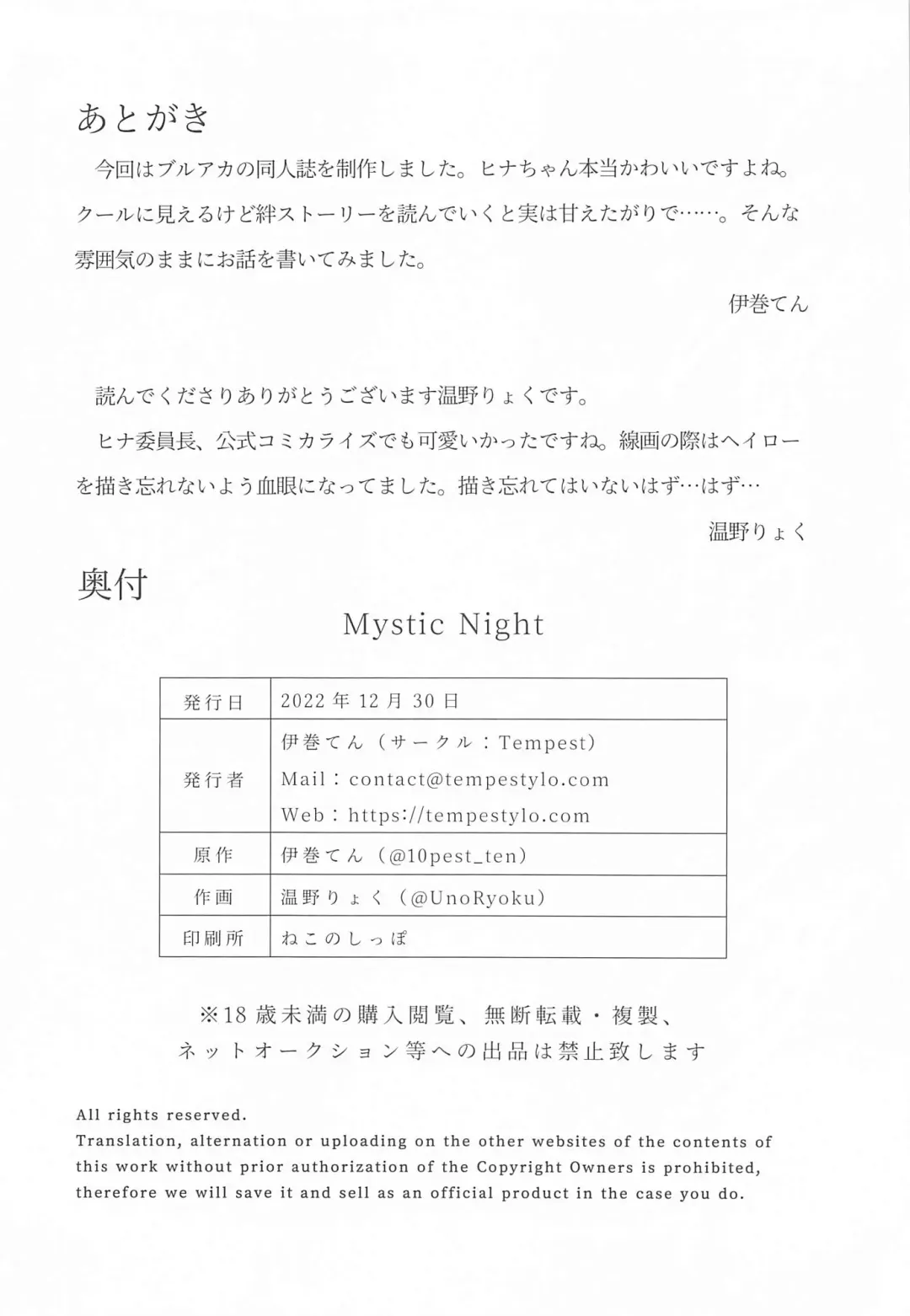 [Uno Ryoku] Mystic Night Fhentai.net - Page 27