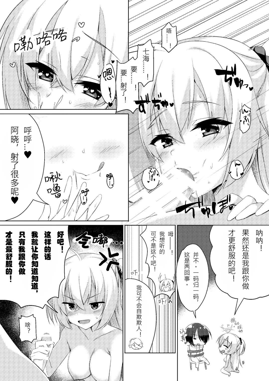 [Aria.] Onii-chan ga Imouto ni Kateru Wake Nai desho | 哥哥怎么可能赢的过妹妹呢? Fhentai - Page 9