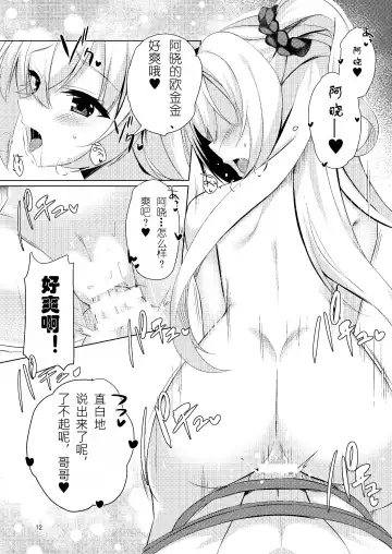 [Aria.] Onii-chan ga Imouto ni Kateru Wake Nai desho | 哥哥怎么可能赢的过妹妹呢? Fhentai.net - Page 12