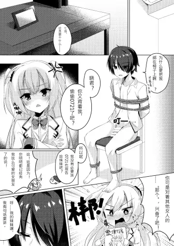 [Aria.] Onii-chan ga Imouto ni Kateru Wake Nai desho | 哥哥怎么可能赢的过妹妹呢? Fhentai.net - Page 5