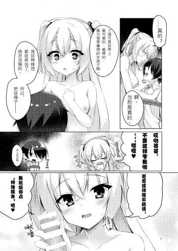 [Aria.] Onii-chan ga Imouto ni Kateru Wake Nai desho | 哥哥怎么可能赢的过妹妹呢? Fhentai.net - Page 7