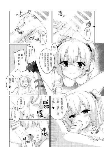 [Aria.] Onii-chan ga Imouto ni Kateru Wake Nai desho | 哥哥怎么可能赢的过妹妹呢? Fhentai.net - Page 8