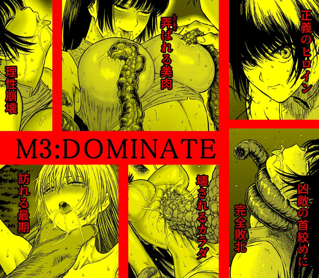 Read [Bourne] M3:DOMINATE Nikutai to Kokoro o Shihai sareta Heroine no Matsuro - Fhentai.net