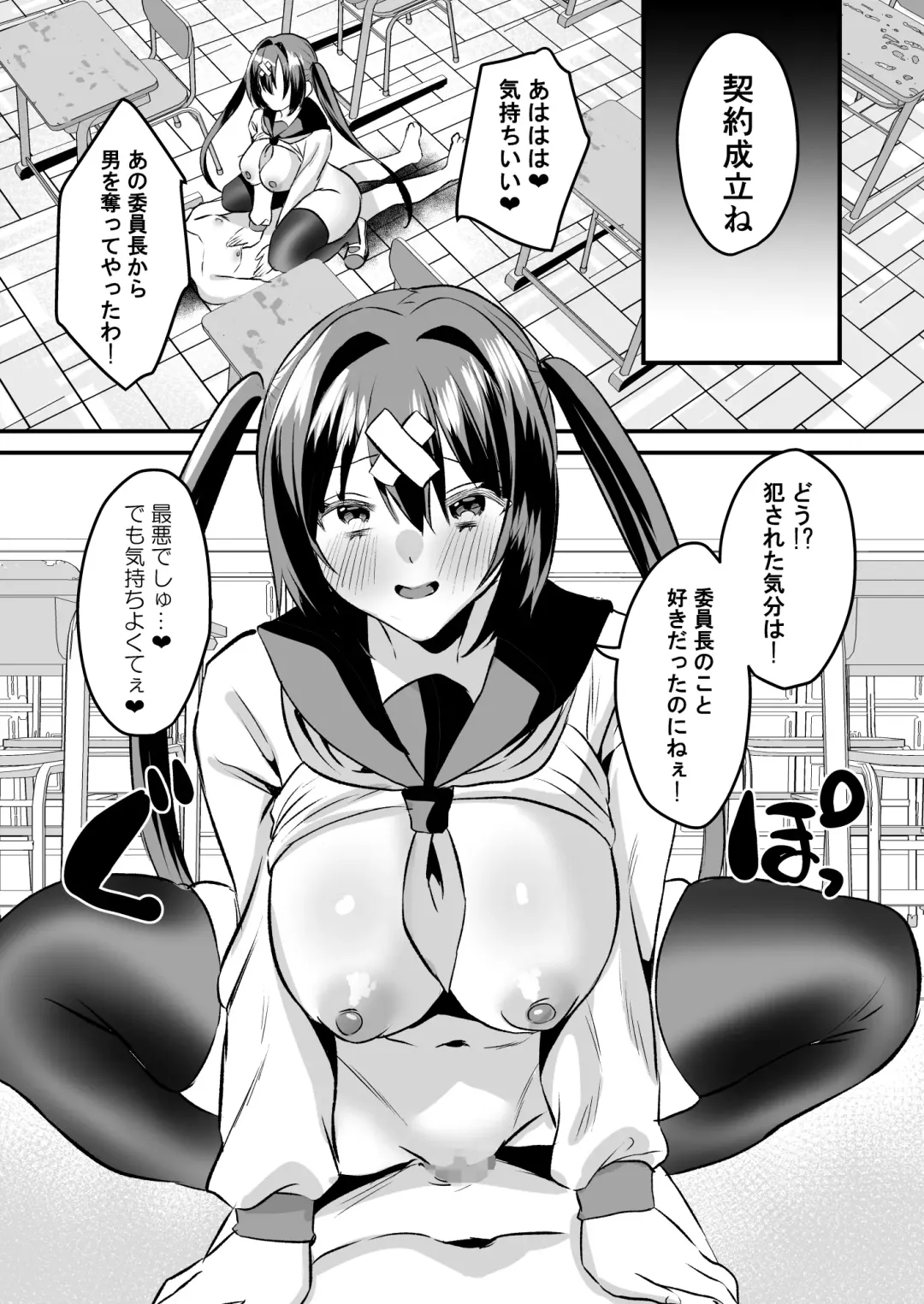 [Miginohito Mitsuru] Gakuen Gyaku NTR ~Suki na Hito ga Iru no ni Okasareru~ Fhentai - Page 34