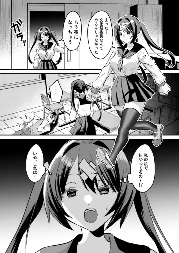 [Miginohito Mitsuru] Gakuen Gyaku NTR ~Suki na Hito ga Iru no ni Okasareru~ Fhentai - Page 4