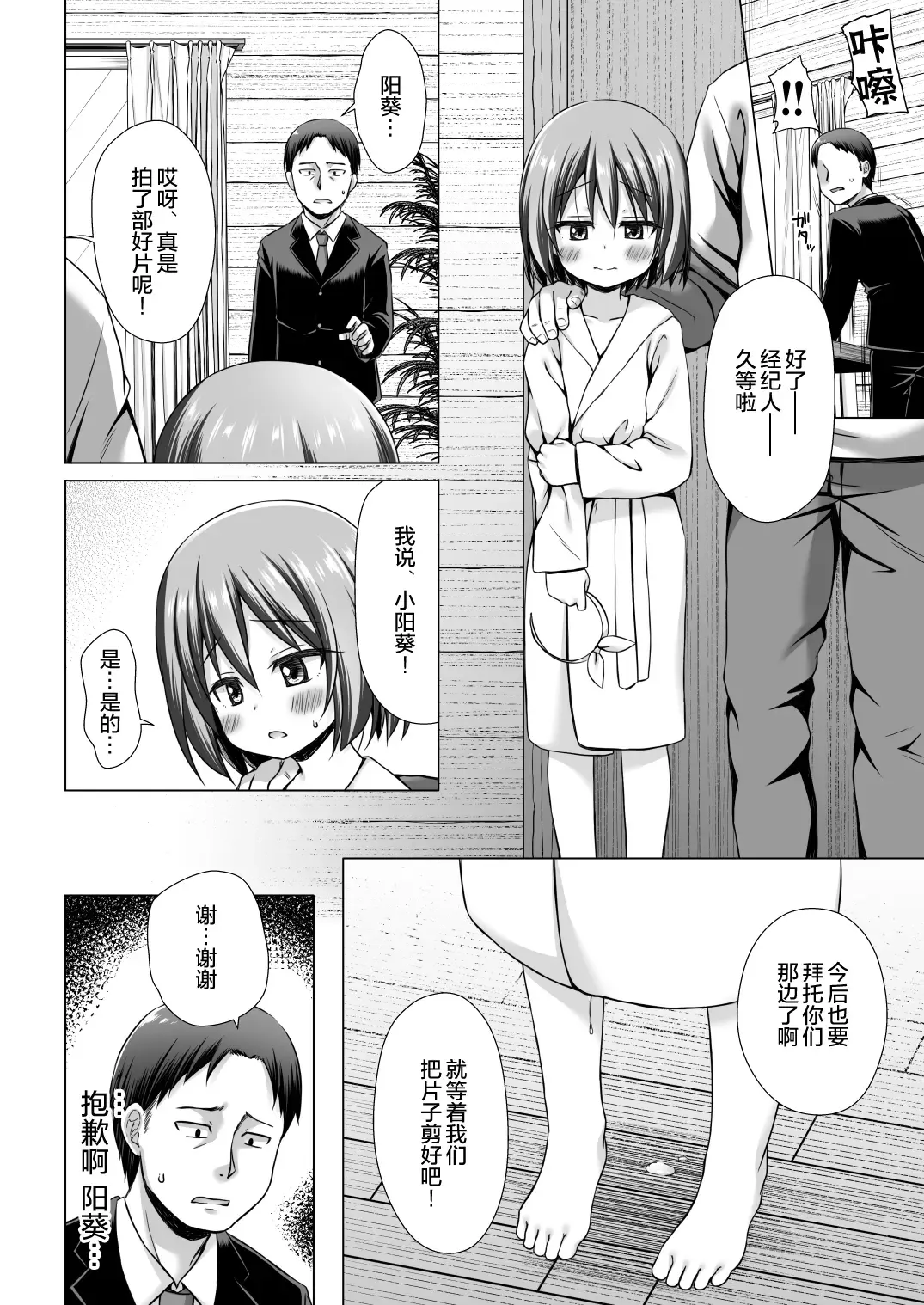 [Yukino Minato] Chiisana Tenshi no Oshigoto wa (decensored) Fhentai - Page 22