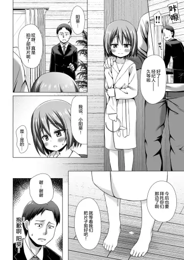[Yukino Minato] Chiisana Tenshi no Oshigoto wa (decensored) Fhentai - Page 22