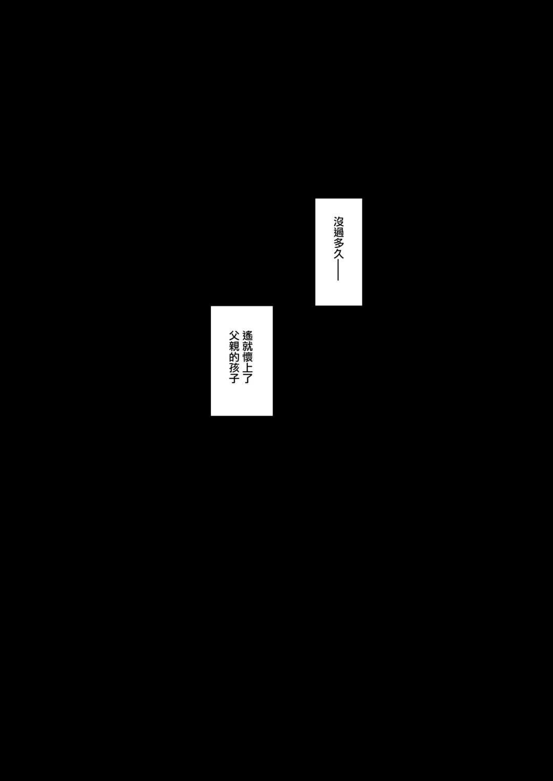 [Gfrp] Haruka to Oyaji no Kozukuri Shuukan | 遙和親生父親造孩子的一周 Fhentai - Page 79