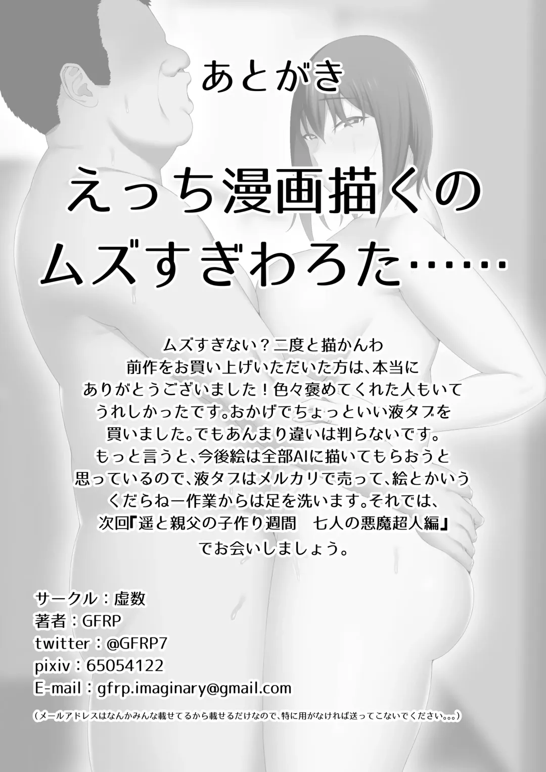 [Gfrp] Haruka to Oyaji no Kozukuri Shuukan | 遙和親生父親造孩子的一周 Fhentai - Page 84