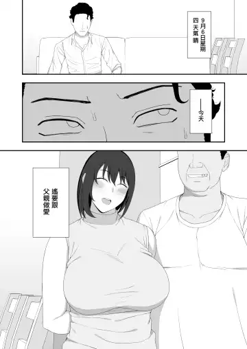 [Gfrp] Haruka to Oyaji no Kozukuri Shuukan | 遙和親生父親造孩子的一周 Fhentai - Page 4