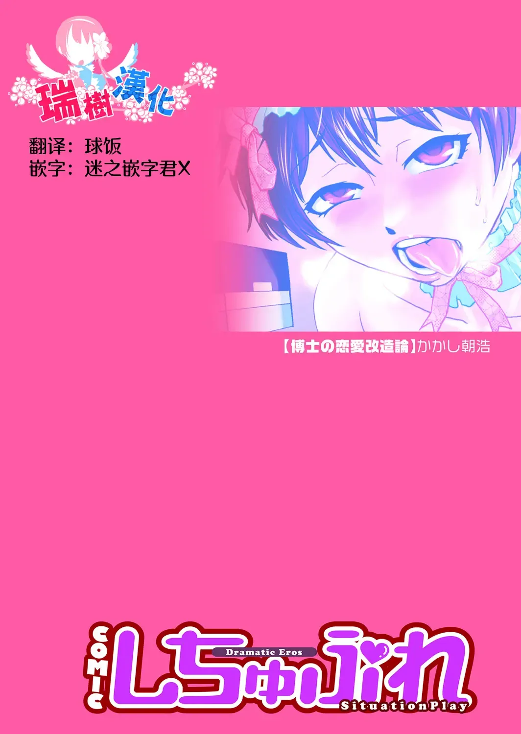 [Kakashi Asahiro] Hakase no Renai Kaizouron Fhentai - Page 2