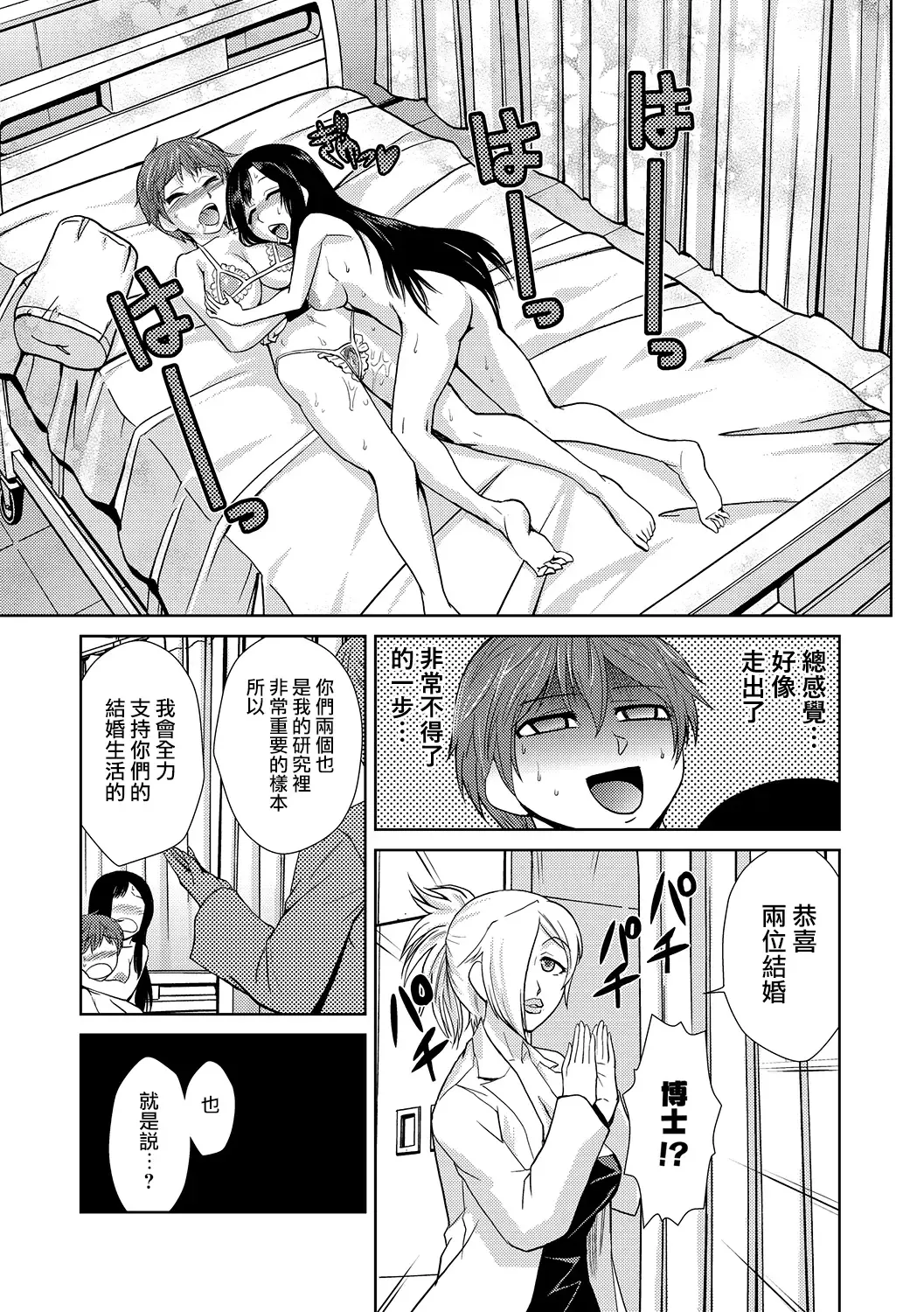 [Kakashi Asahiro] Hakase no Renai Kaizouron Fhentai - Page 21
