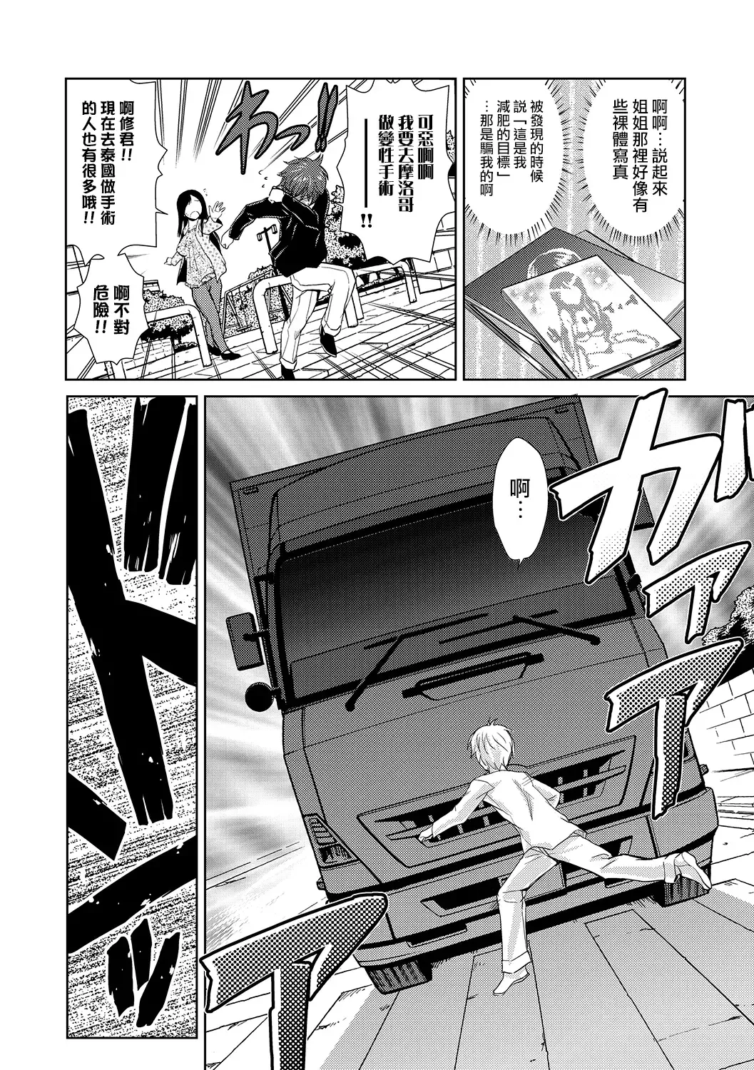 [Kakashi Asahiro] Hakase no Renai Kaizouron Fhentai - Page 4