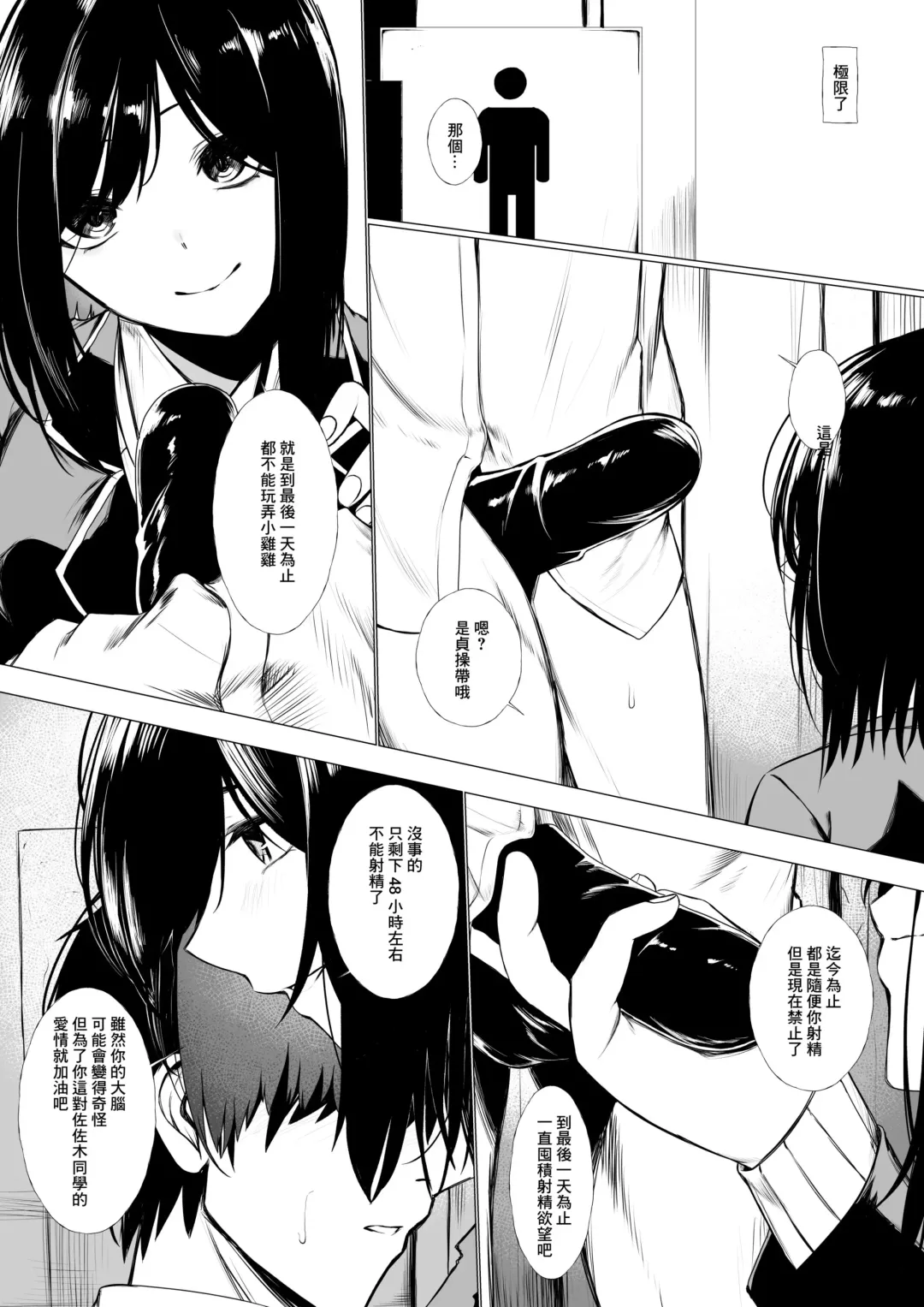 [Jury] szrn ni Me o Tsukerareta Otokonoko no Hanashi Fhentai.net - Page 8