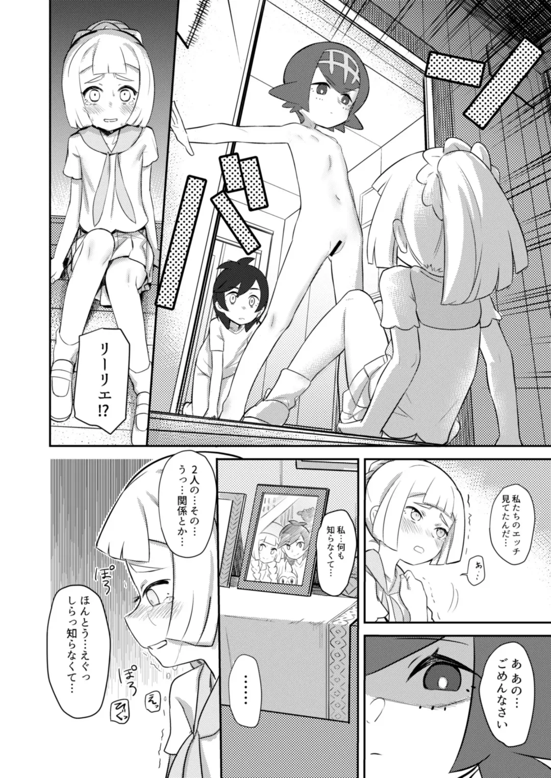 [Syamonabe] Gomen ne Lillie Fhentai.net - Page 13